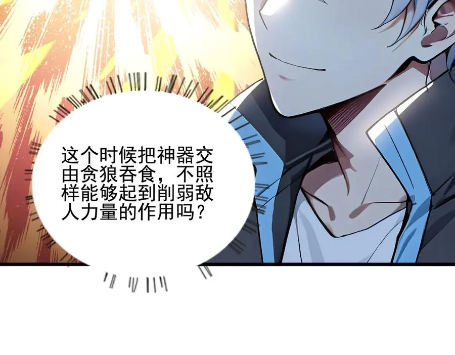 第32话 神器大采购！ 第78页