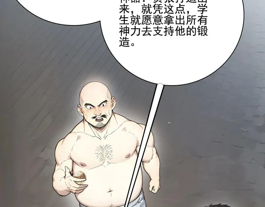 第32话 神器大采购！ 第80页