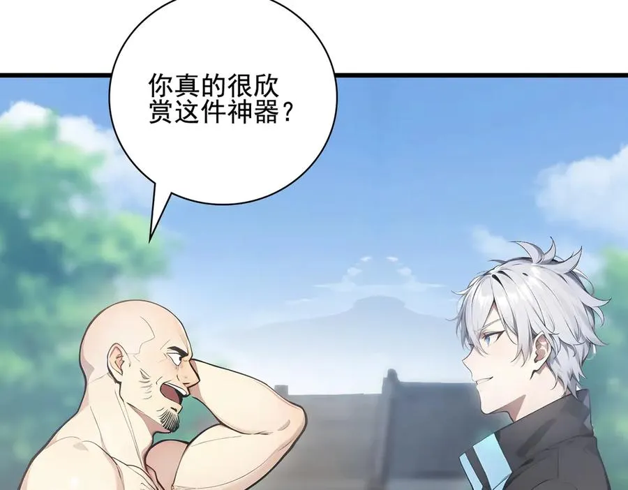 第32话 神器大采购！ 第83页
