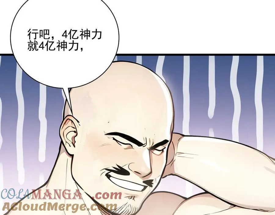 第32话 神器大采购！ 第85页