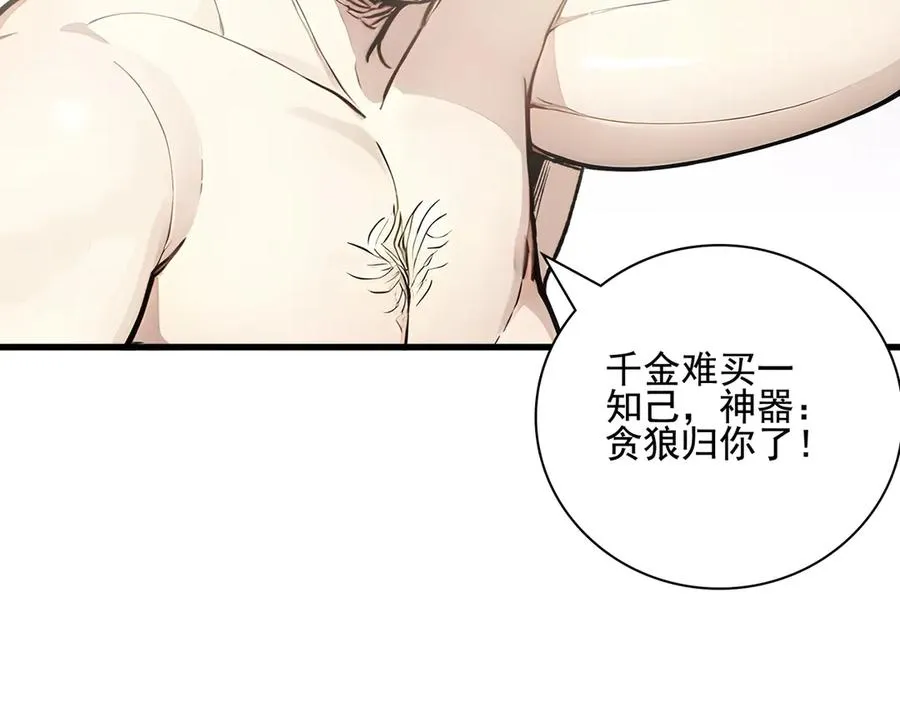 第32话 神器大采购！ 第86页