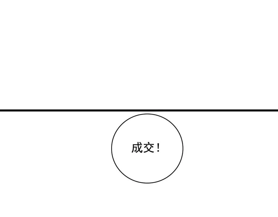 第32话 神器大采购！ 第87页