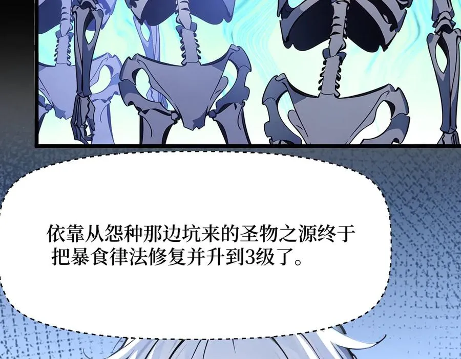 第33话 蝗虫人！ 第31页