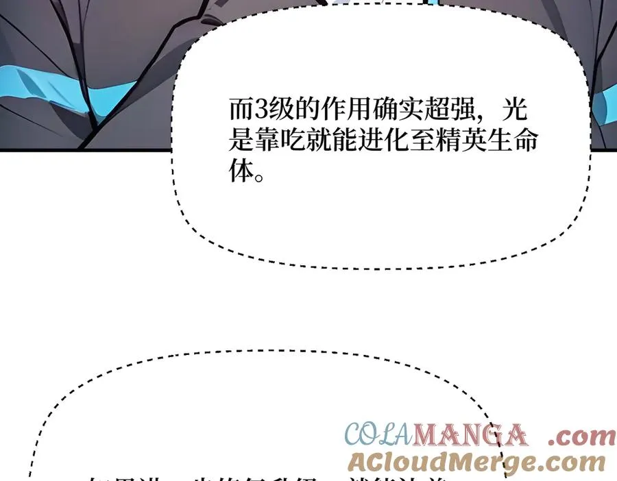 第33话 蝗虫人！ 第33页