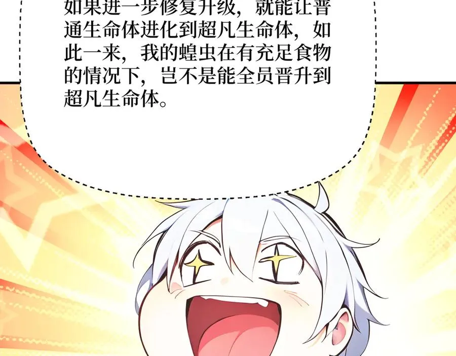 第33话 蝗虫人！ 第34页