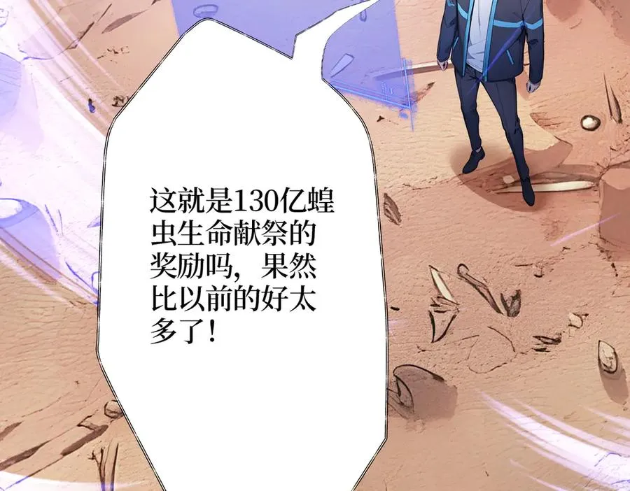 第33话 蝗虫人！ 第51页
