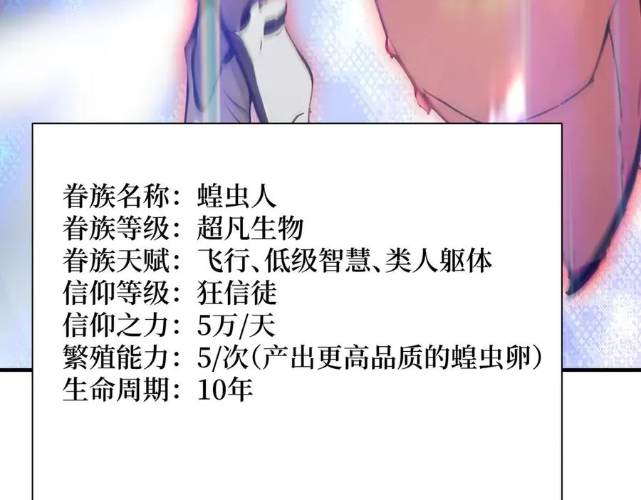 第33话 蝗虫人！ 第79页