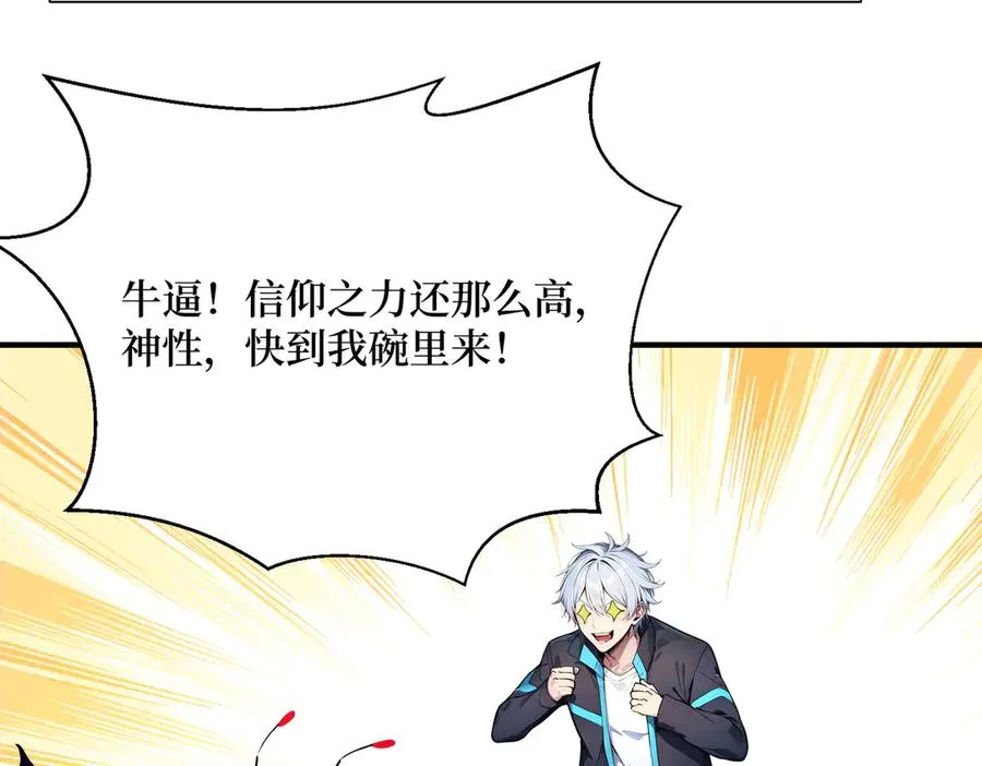 第33话 蝗虫人！ 第80页