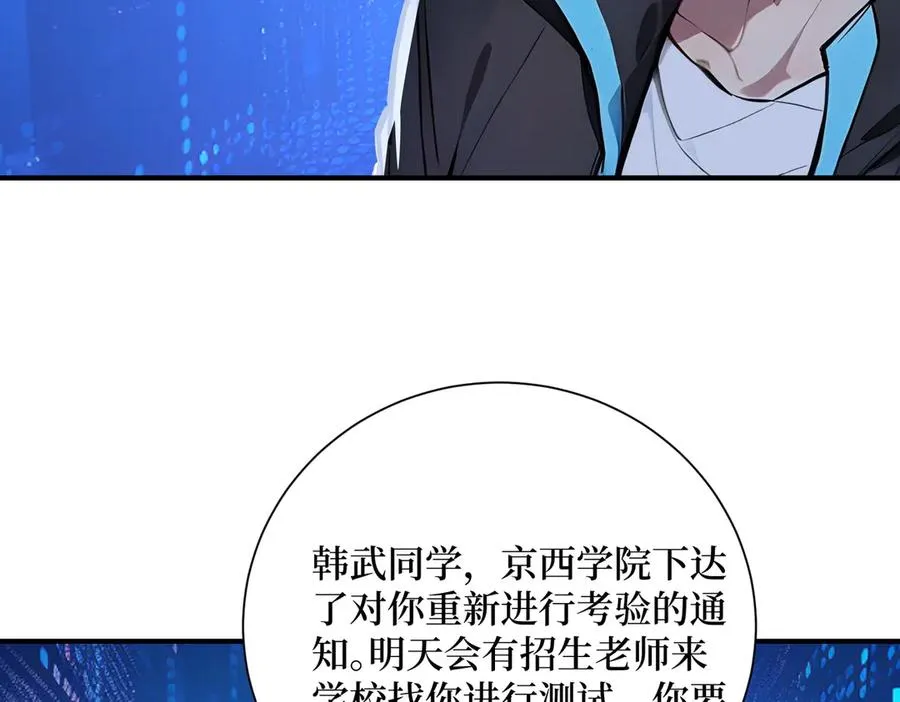第33话 蝗虫人！ 第84页