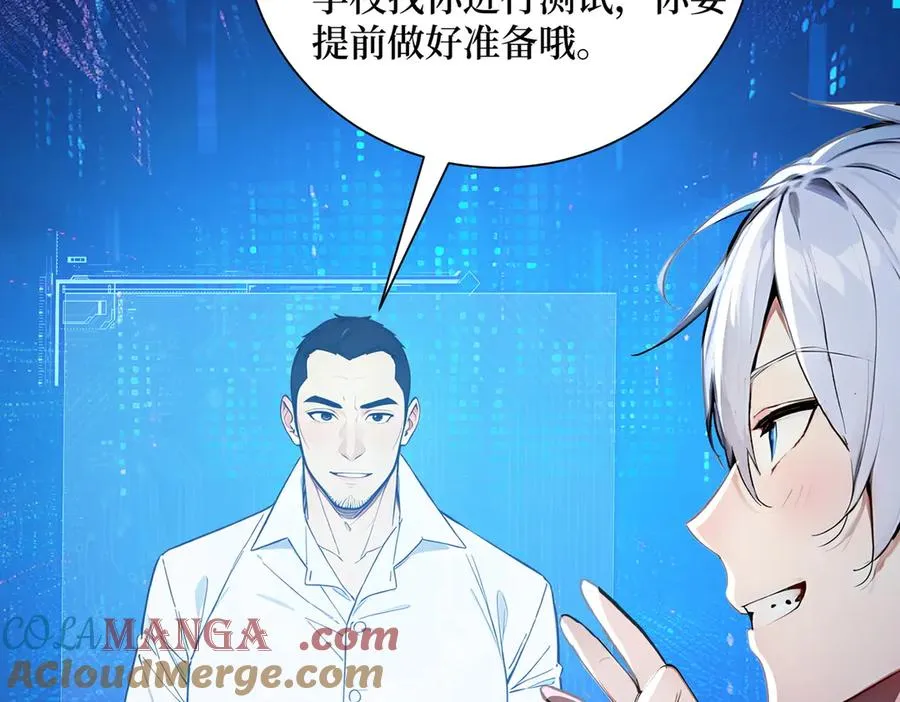 第33话 蝗虫人！ 第85页