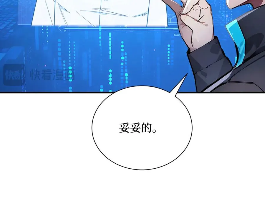 第33话 蝗虫人！ 第86页