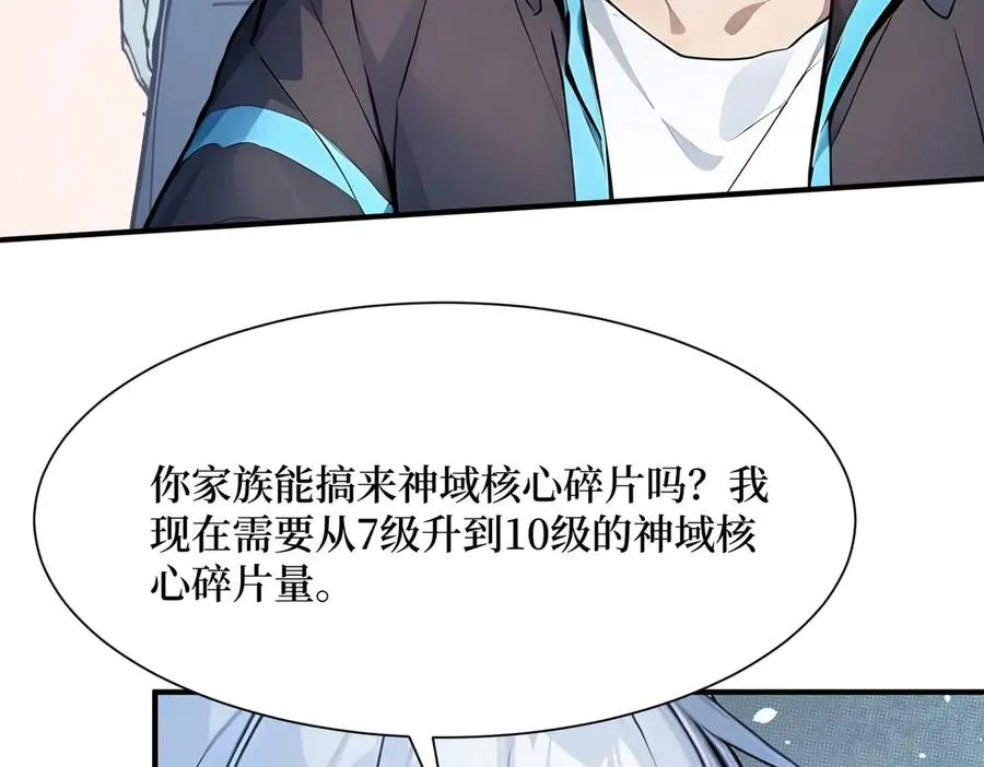 第33话 蝗虫人！ 第91页