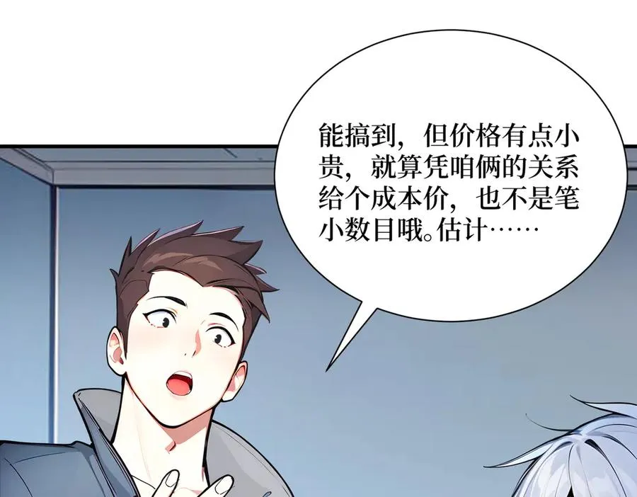 第33话 蝗虫人！ 第95页