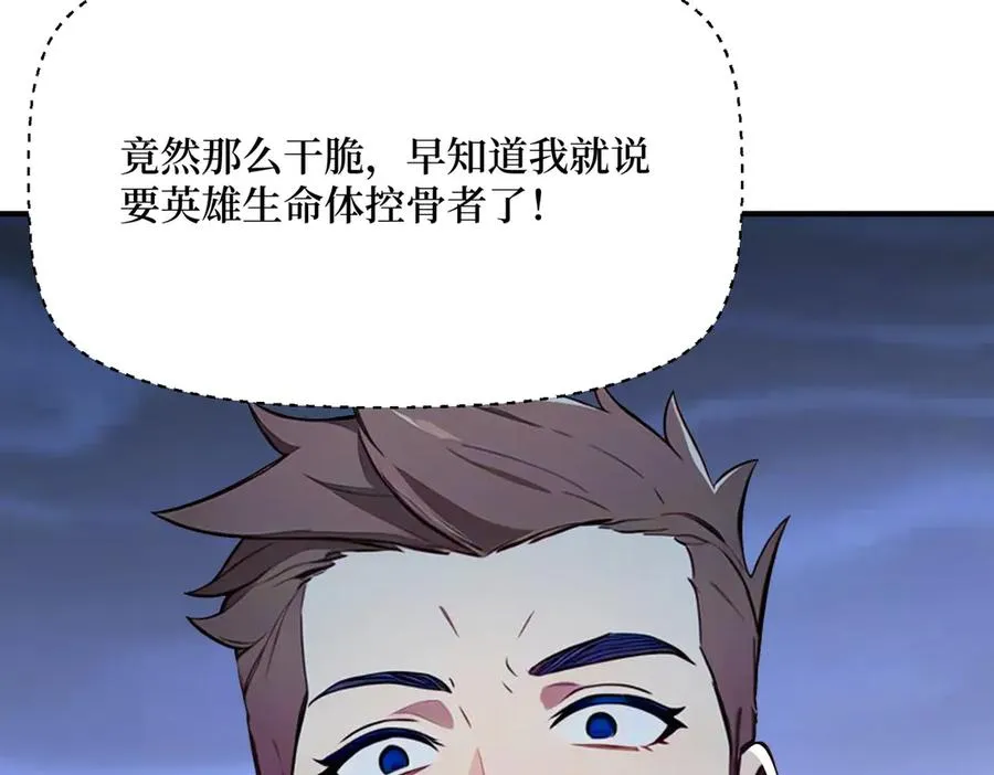 第33话 蝗虫人！ 第104页