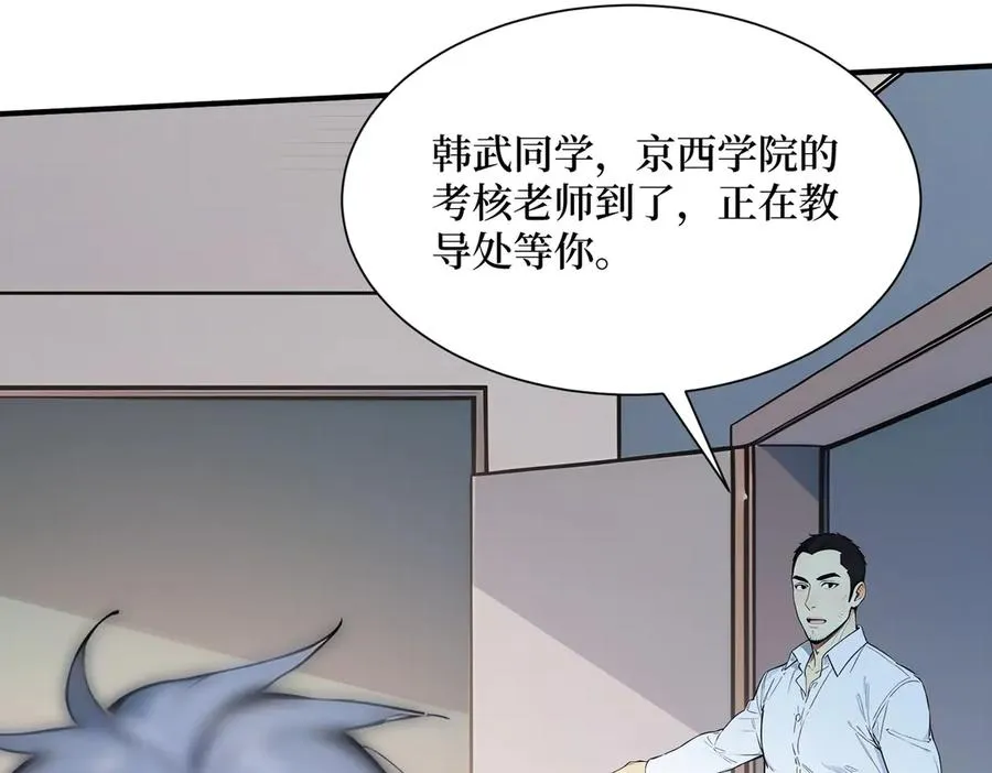 第33话 蝗虫人！ 第106页