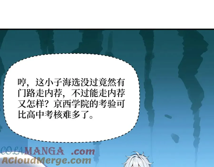 第34话 蝗虫人 第5页