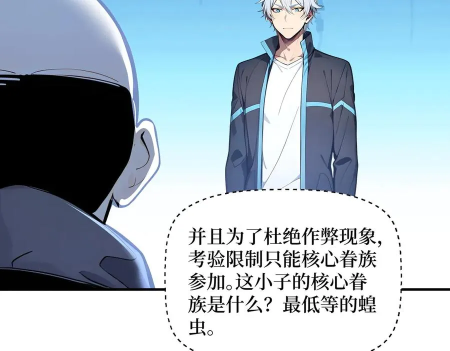 第34话 蝗虫人 第6页