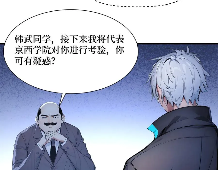 第34话 蝗虫人 第7页