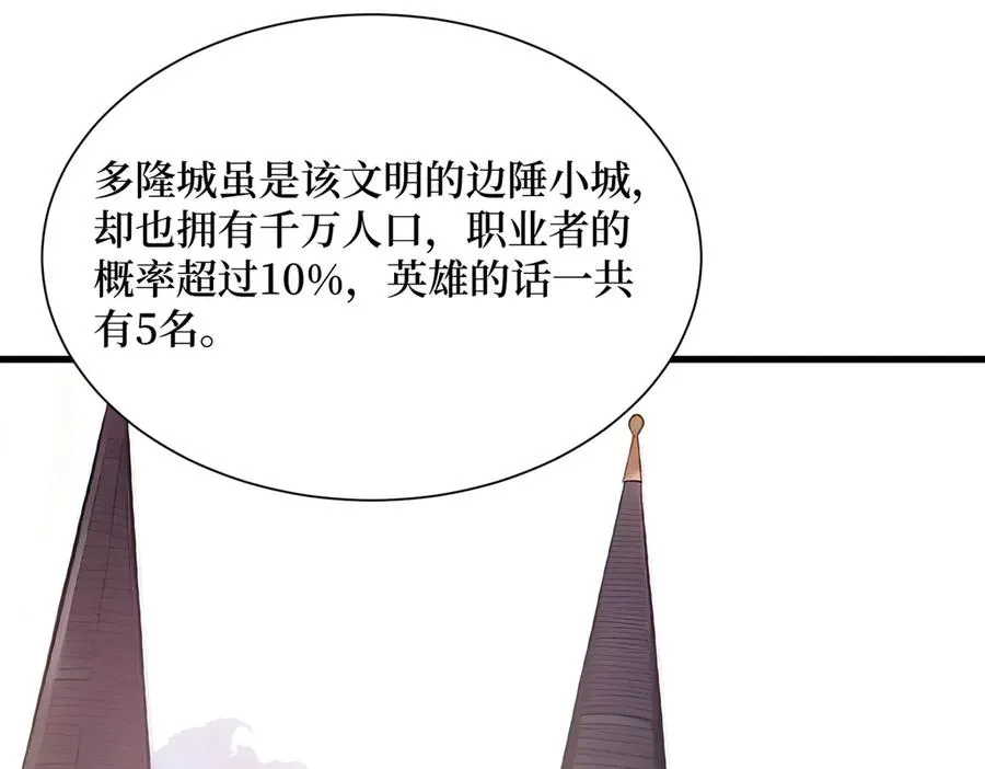 第34话 蝗虫人 第20页