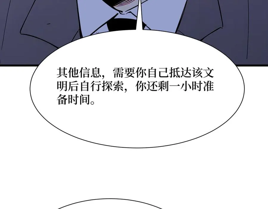 第34话 蝗虫人 第23页