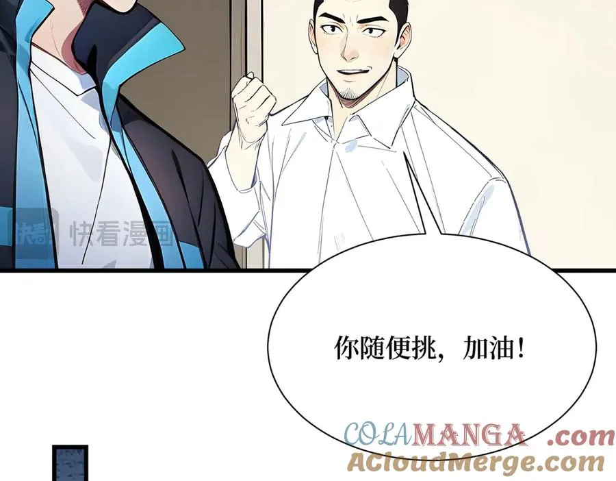 第34话 蝗虫人 第25页