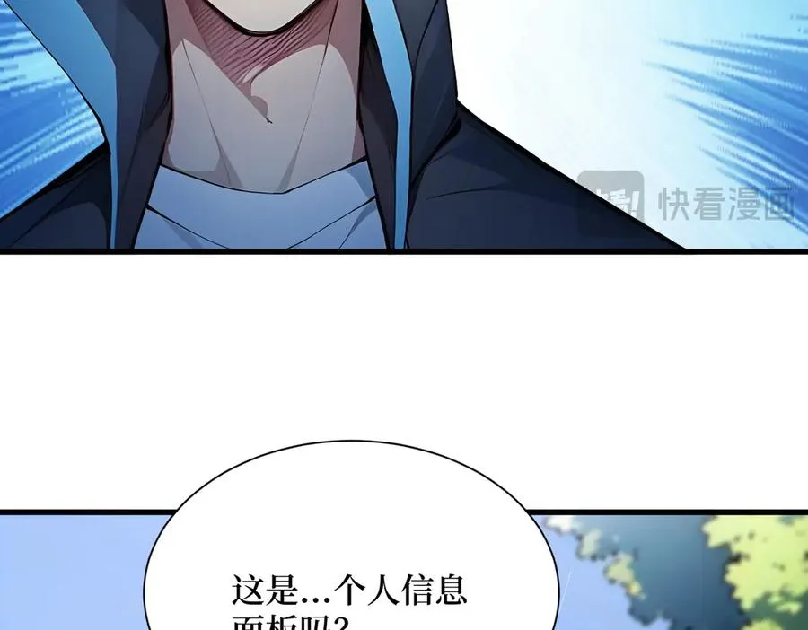 第34话 蝗虫人 第66页