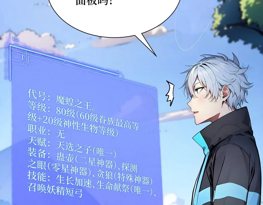 第34话 蝗虫人 第67页