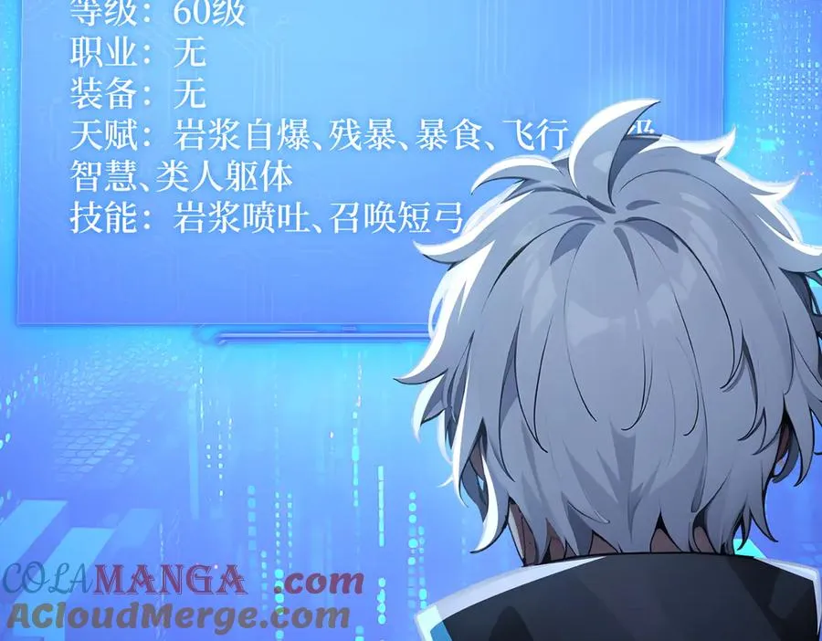 第34话 蝗虫人 第73页