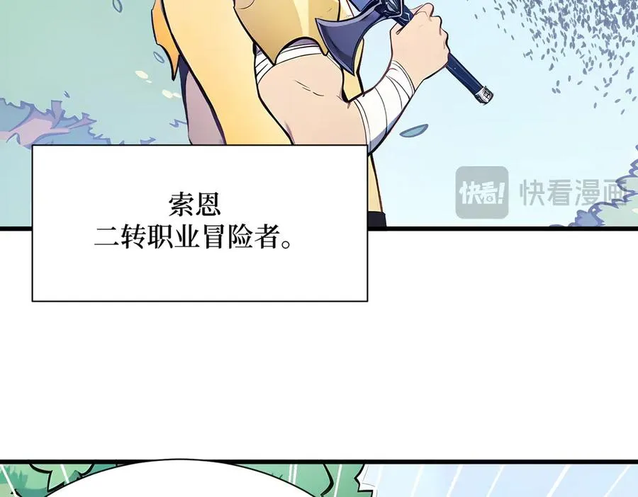 第34话 蝗虫人 第82页