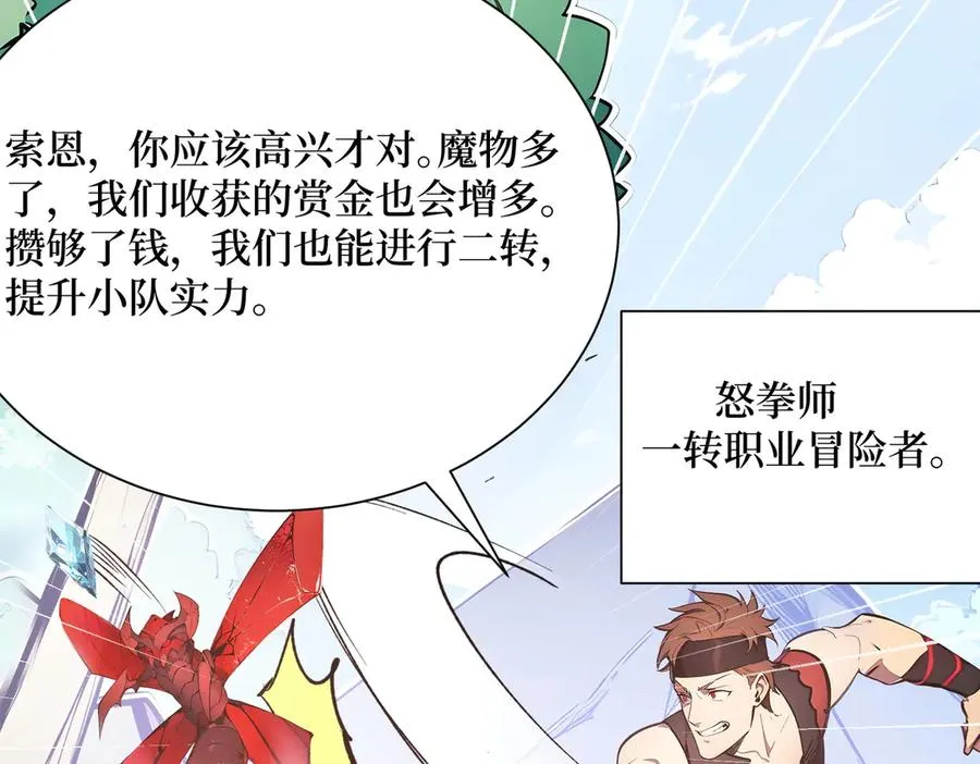 第34话 蝗虫人 第83页