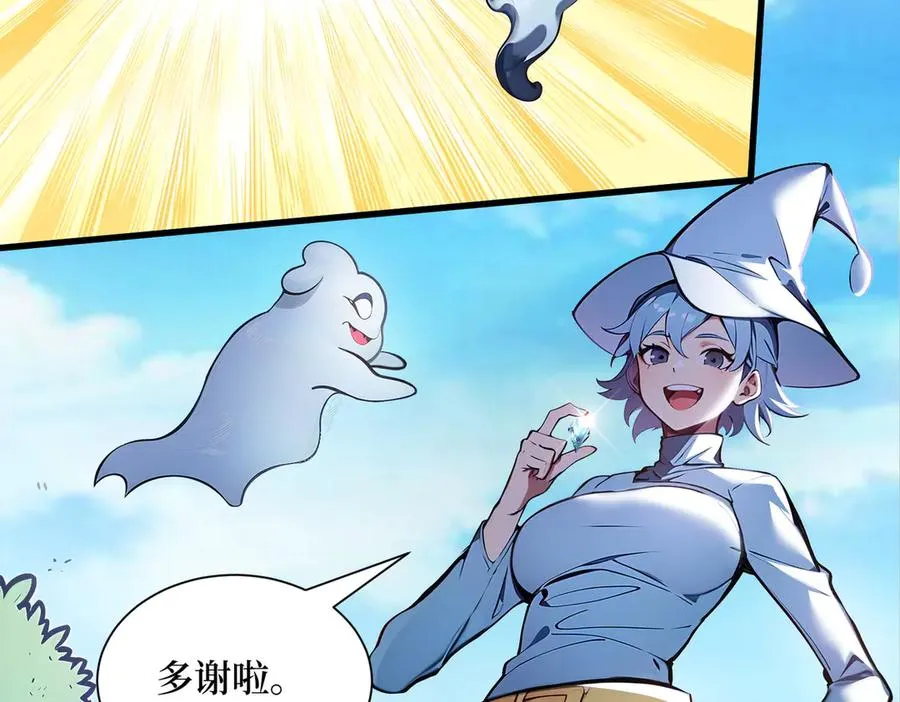 第34话 蝗虫人 第87页