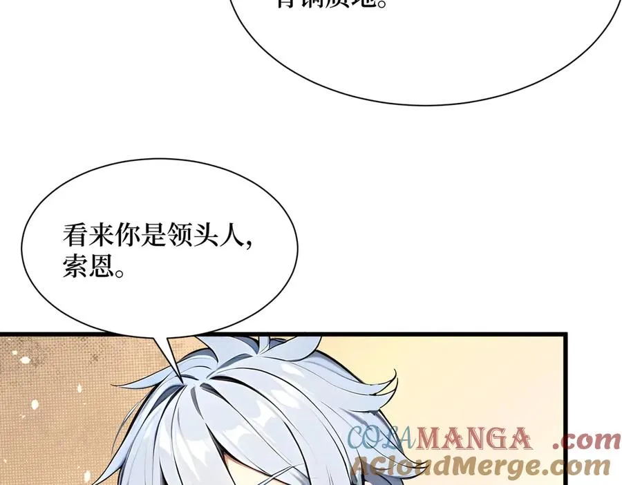 第34话 蝗虫人 第105页