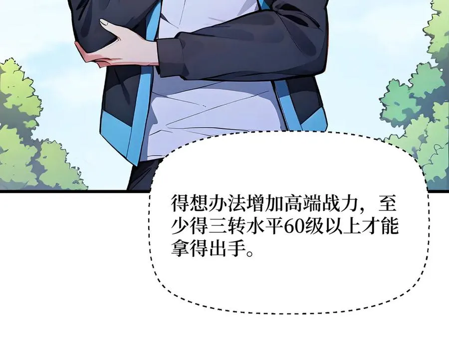第35话 黑龙现身 第74页