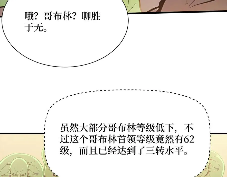 第35话 黑龙现身 第79页