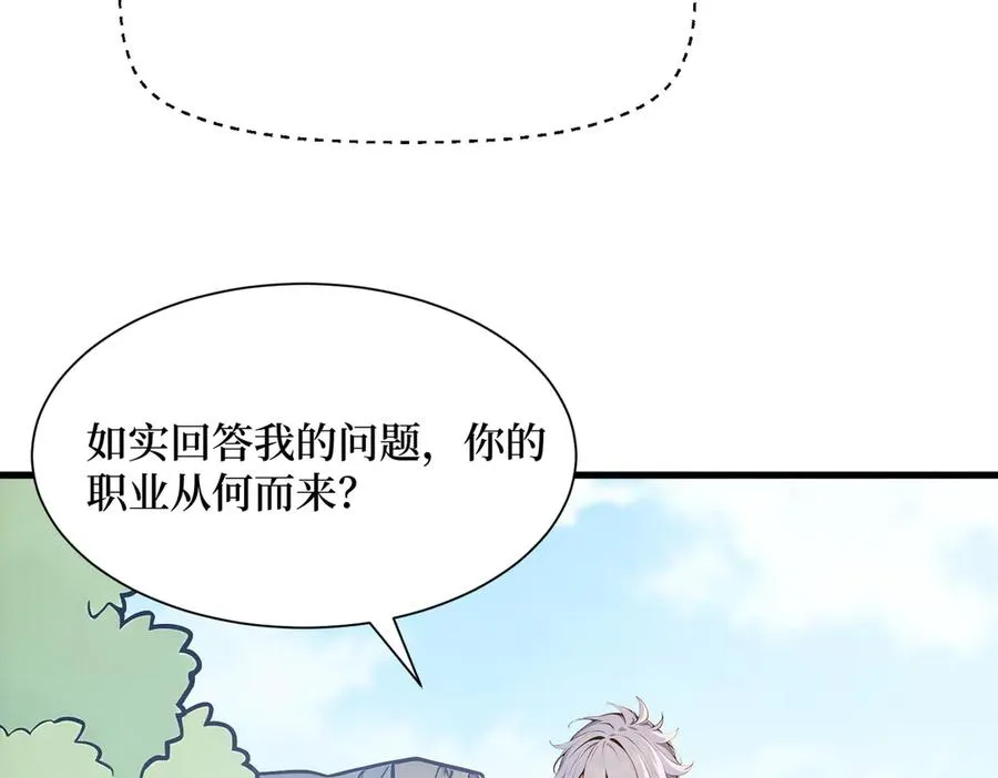 第35话 黑龙现身 第82页