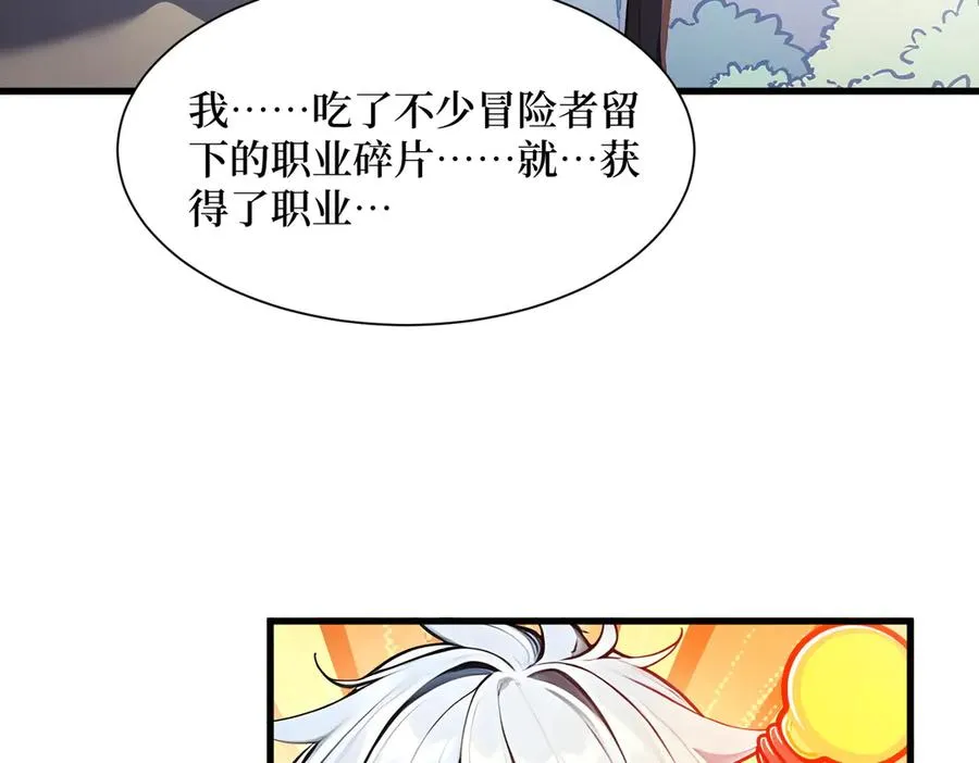 第35话 黑龙现身 第84页