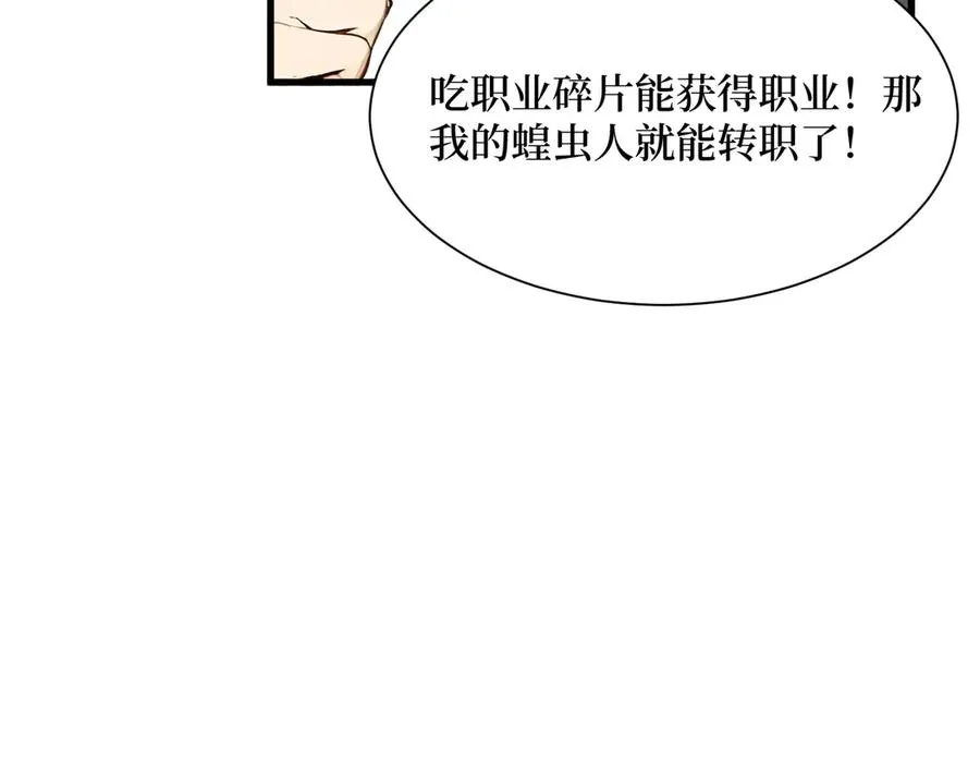 第35话 黑龙现身 第86页
