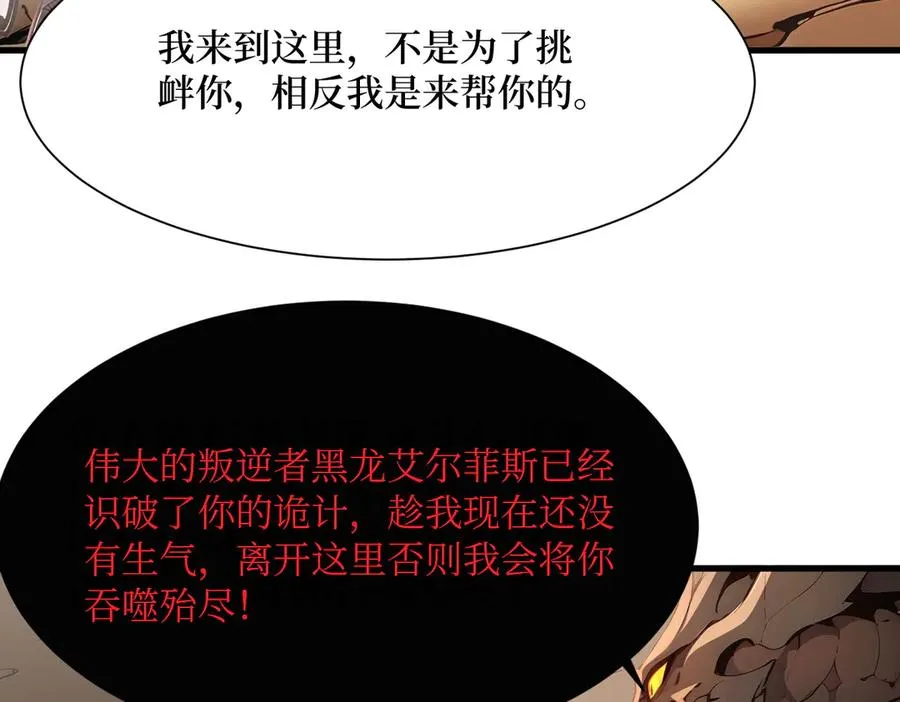 第 36 话 叛逆者艾尔菲斯 第38页