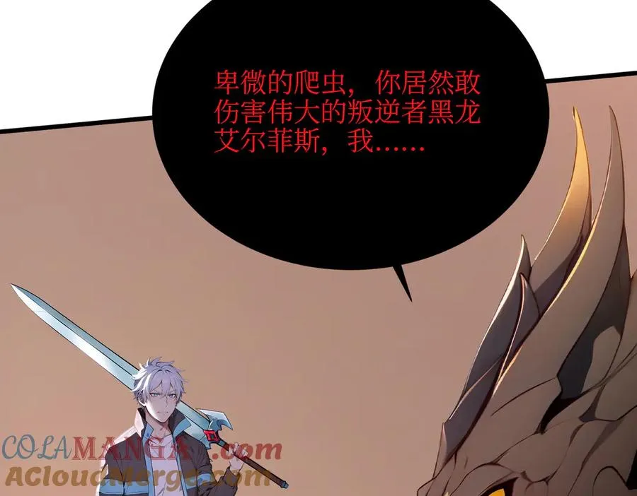 第 36 话 叛逆者艾尔菲斯 第67页