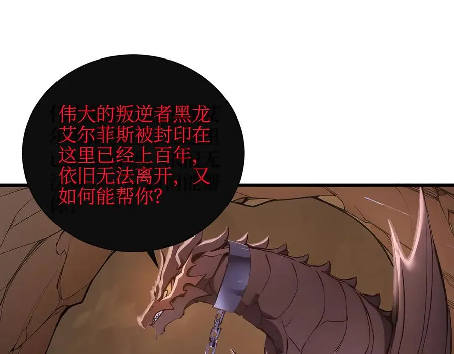 第 36 话 叛逆者艾尔菲斯 第77页