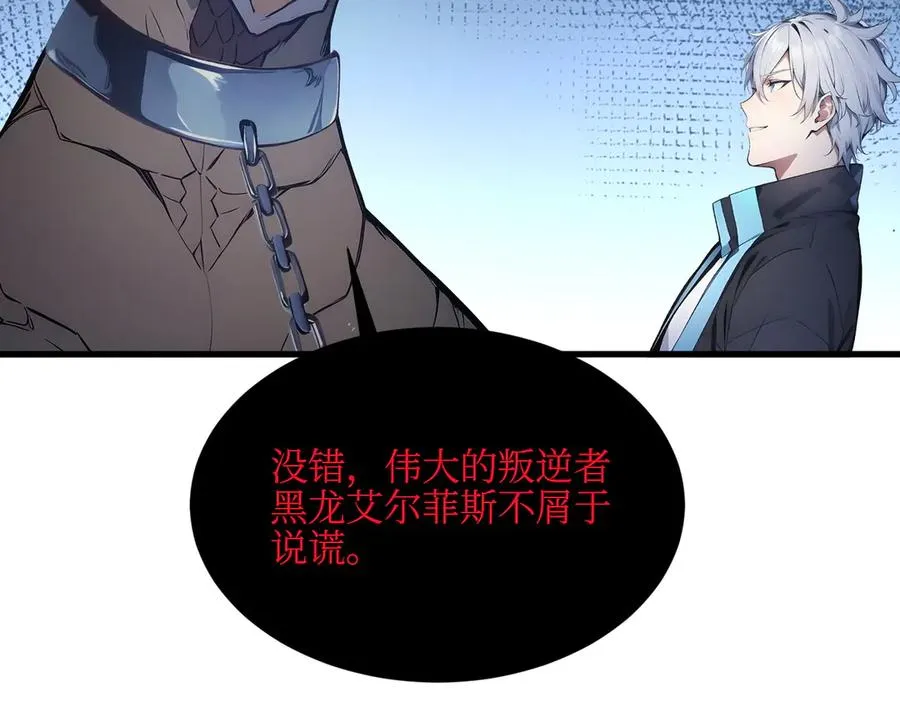 第 36 话 叛逆者艾尔菲斯 第80页
