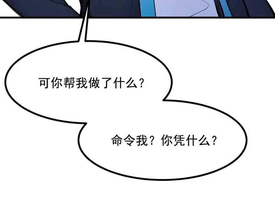 第37话 契约达成 第24页
