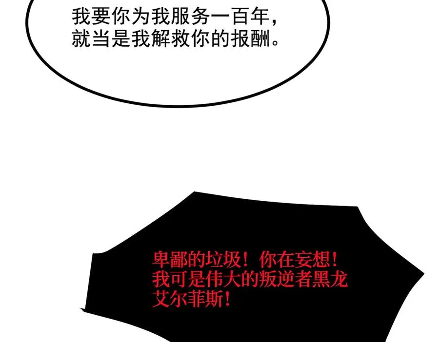 第37话 契约达成 第31页