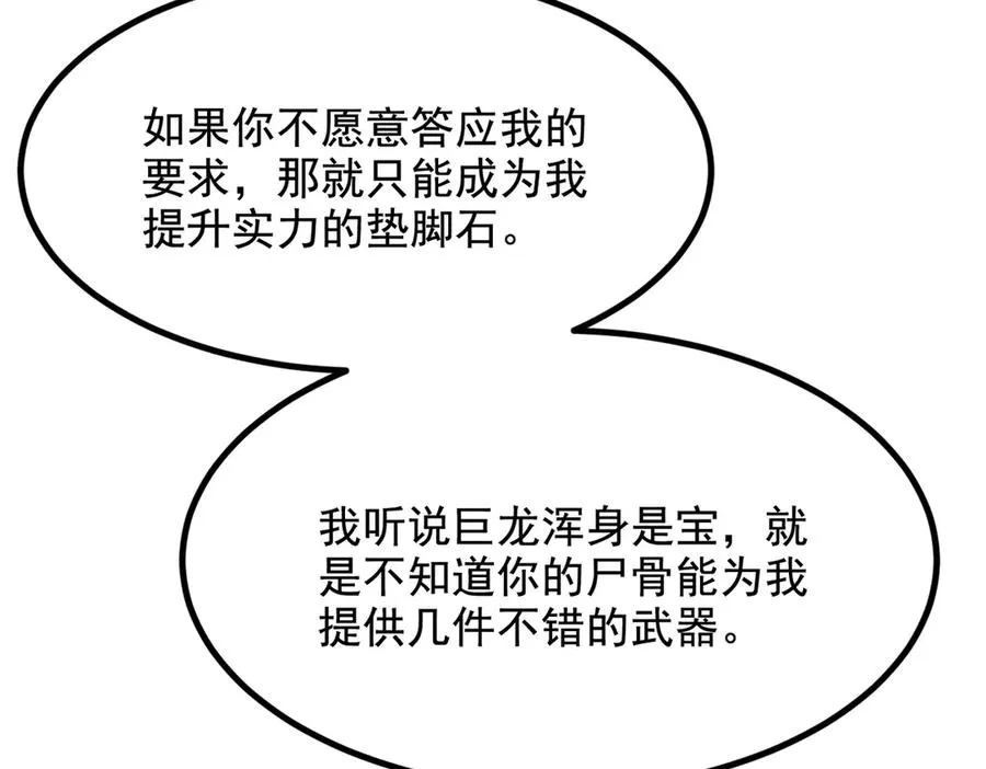 第37话 契约达成 第38页