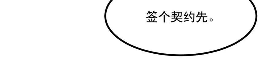第37话 契约达成 第46页