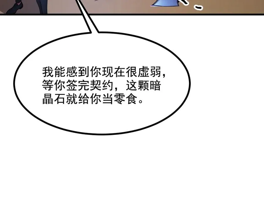 第37话 契约达成 第52页