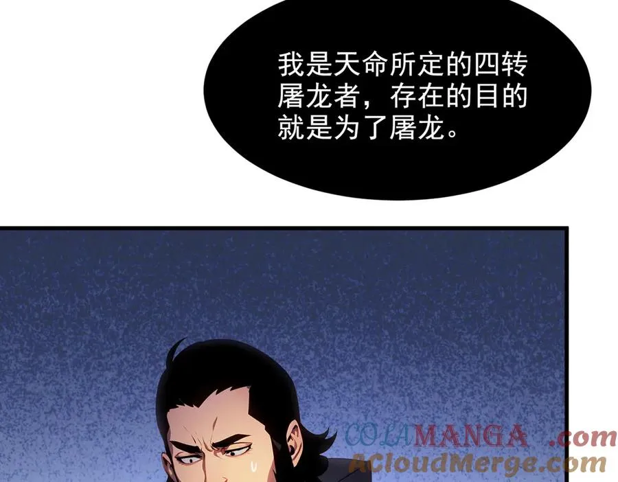 第37话 契约达成 第97页