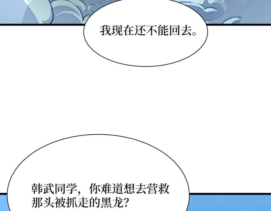 第39话 黑龙营救计划 第51页