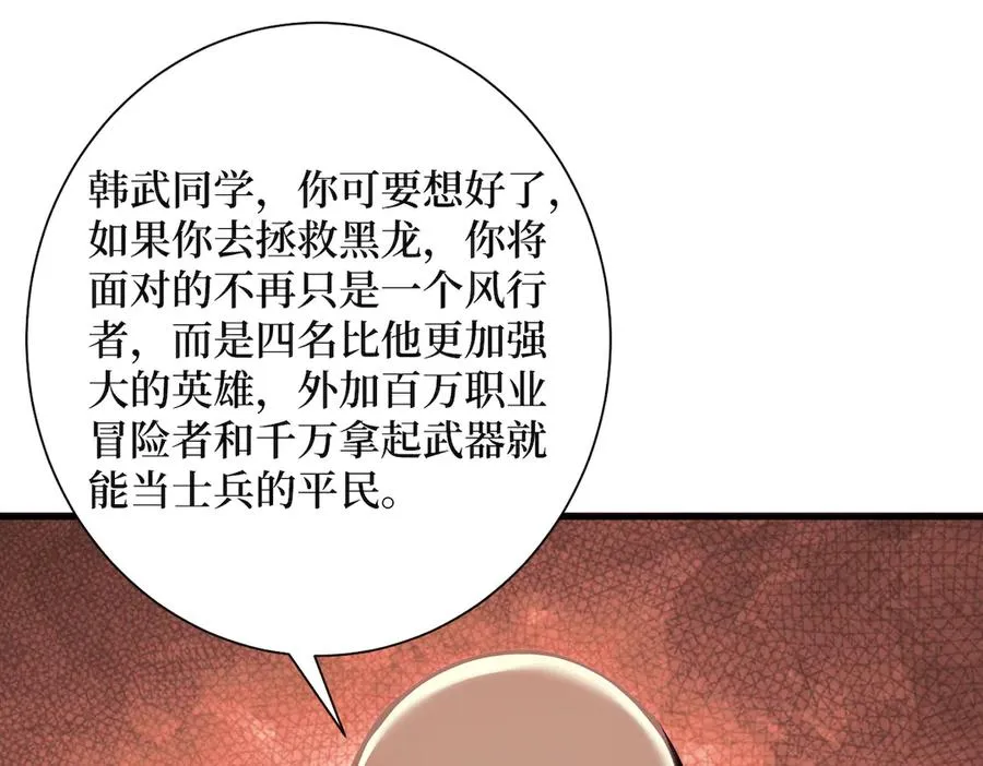 第39话 黑龙营救计划 第54页