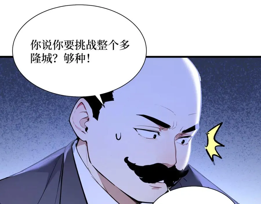 第39话 黑龙营救计划 第59页